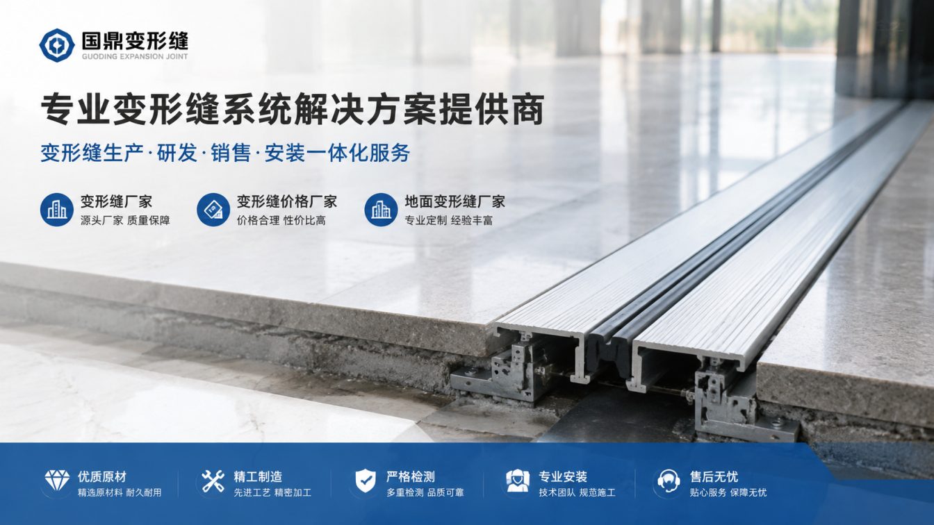 潍坊为工程现场提供变形缝方案